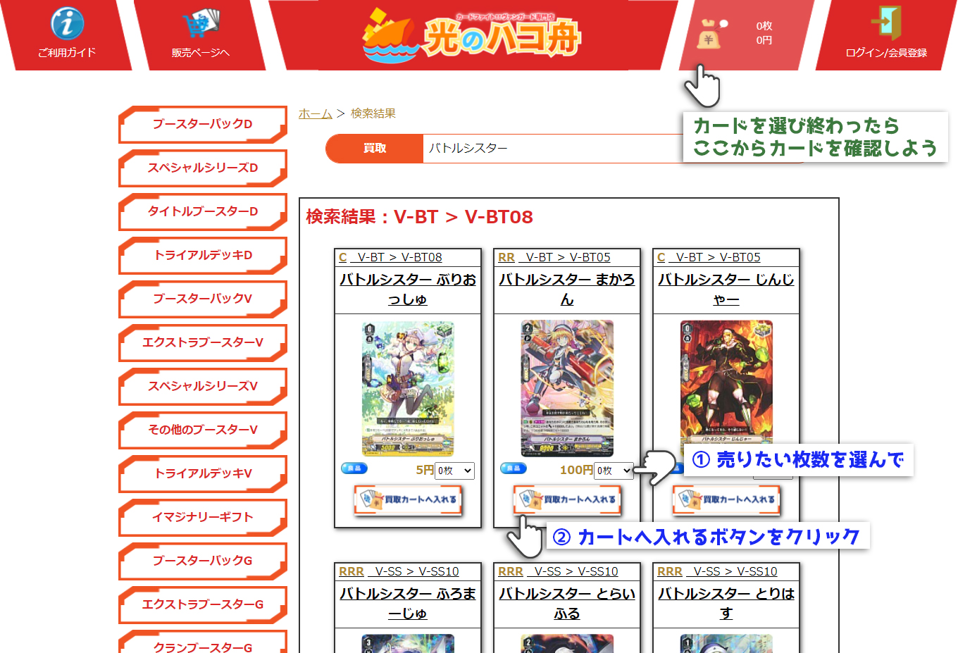 売りたい枚数を選んでカートへ入れる