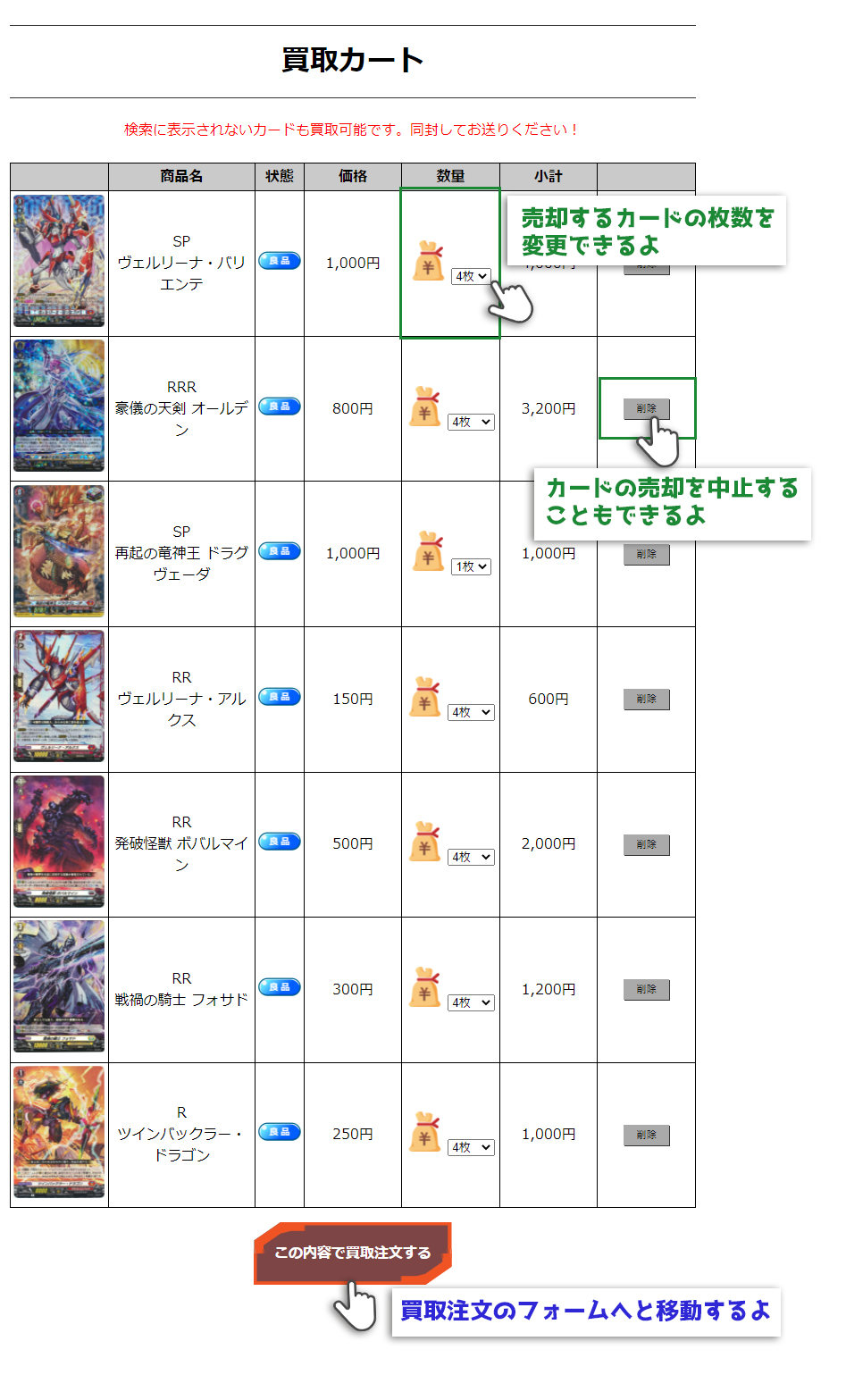 カードを確認して買取注文フォームへ進む