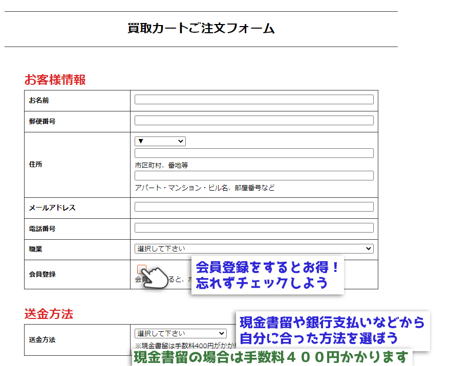 注文フォームを埋めよう