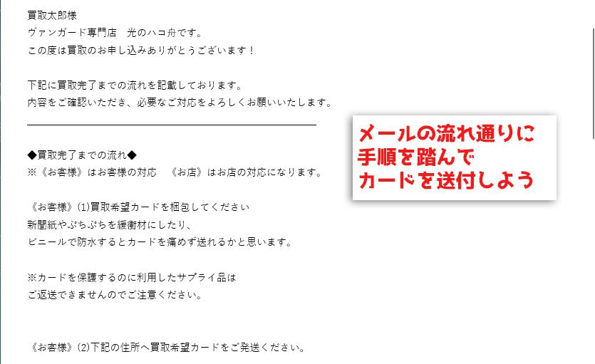 メールの手順通りにカードを送付しよう