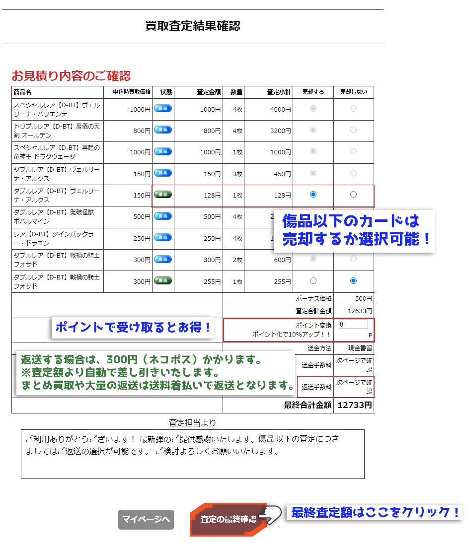 買取査定結果を確認