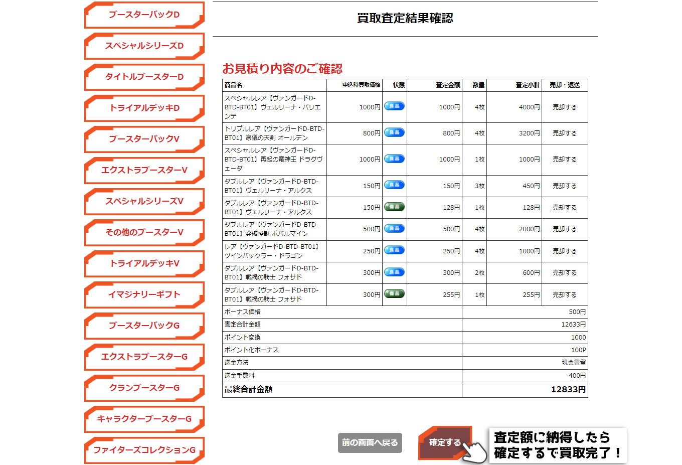 買取査定結果の最終確認