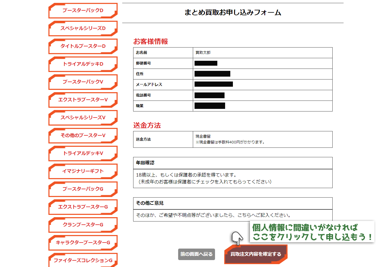 記入内容を確認