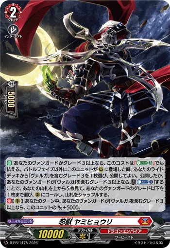 忍獣 ヤミヒョウリ（H仕様）