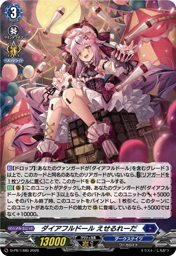 ダイアフルドール えせるれーだ（H仕様）