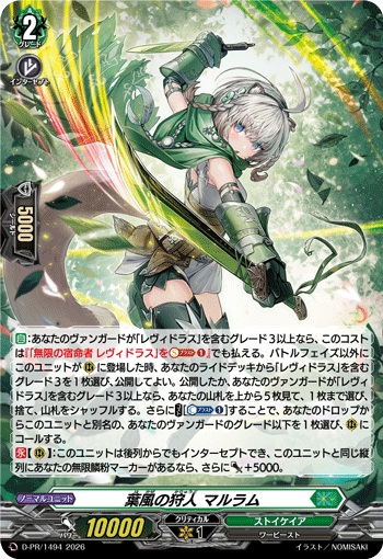 葉風の狩人 マルラム（H仕様）