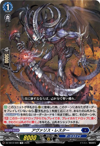 アヴァリス・レスター