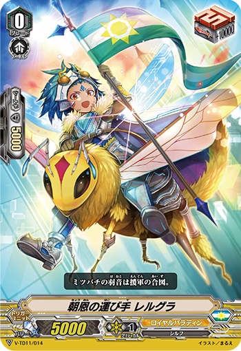 朝恩の運び手 レルグラ（RRR仕様）