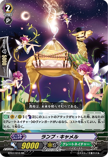 ランプ・キャメル