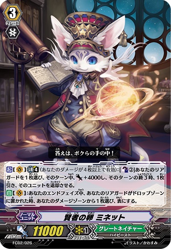 賢者の卵 ミネット