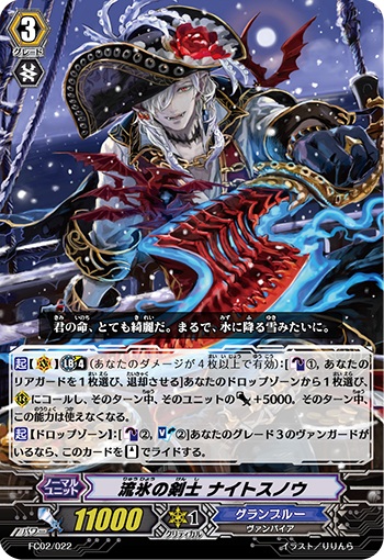 流氷の剣士 ナイトスノウ