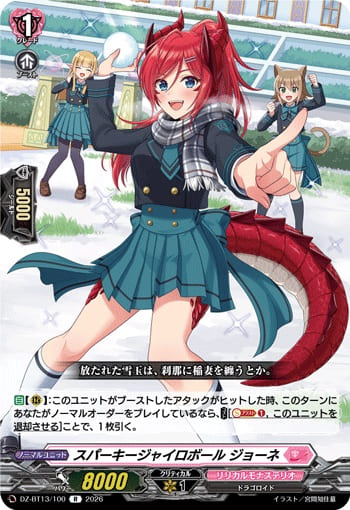 スパーキージャイロボール ジョーネ