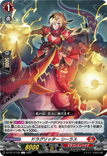 ドラグリッター シーラス