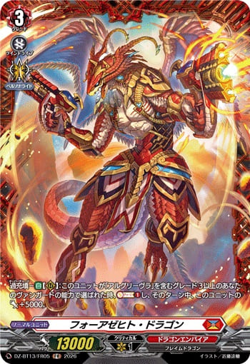 フォーアゼヒト・ドラゴン