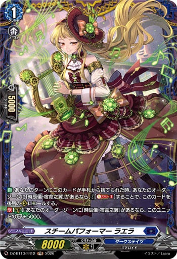 スチームパフォーマー ラエラ