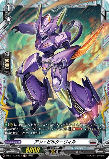 アン・ビルターヴィル