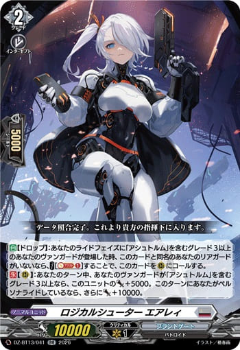 ロジカルシューター エアレィ