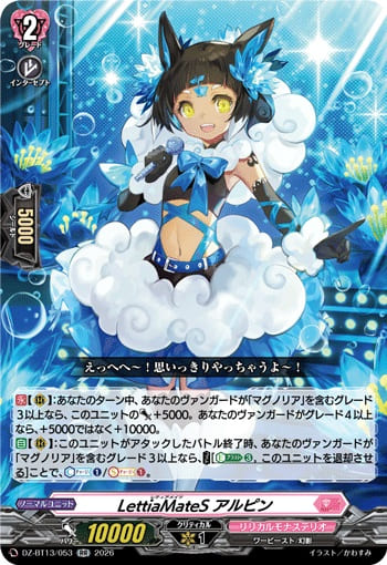 LettiaMateS アルピン