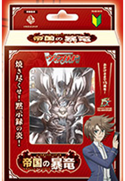 【予約商品※お一人様1個まで】ぶっちぎりスタートデッキ　帝国の暴竜（宅急便発送）