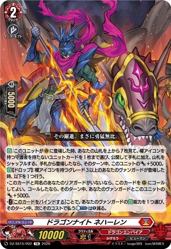 ドラゴンナイト ネハーレン