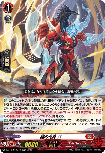 鎧の化身 バー（RRR仕様）