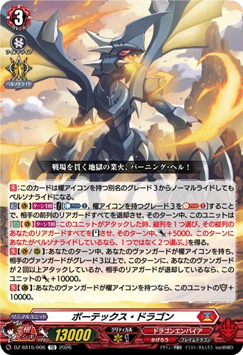 ボーテックス・ドラゴン