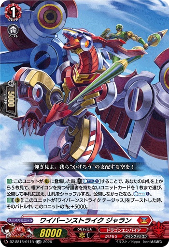 ワイバーンストライク ジャラン（RRR仕様）