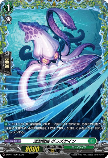 深淵霊域 グラズケイン