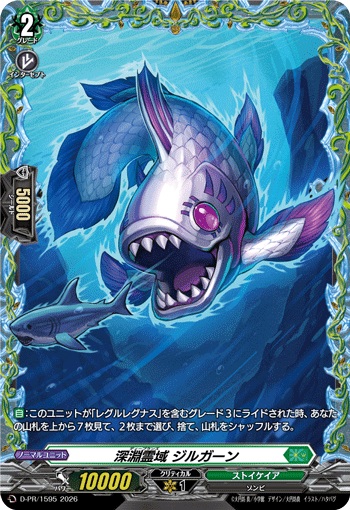 深淵霊域 ジルガーン