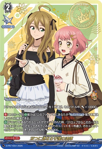 双つに連なる守護の法陣