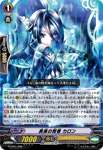 真黒の賢者 カロン（RRR仕様）