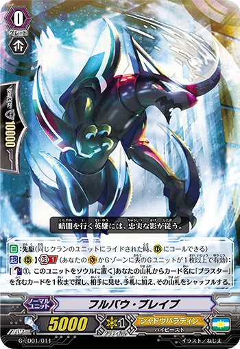 フルバウ・ブレイブ（RRR仕様）