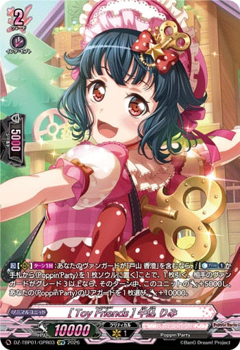 [Toy Friends] 牛込 りみ