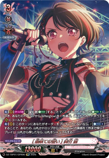 [最果ての誓い] 美竹 蘭