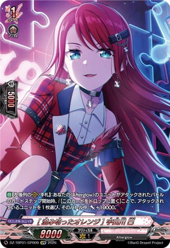 [澄み切ったオレンジ] 宇田川 巴