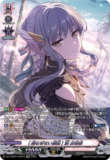 [揺るぎない信頼] 湊 友希那