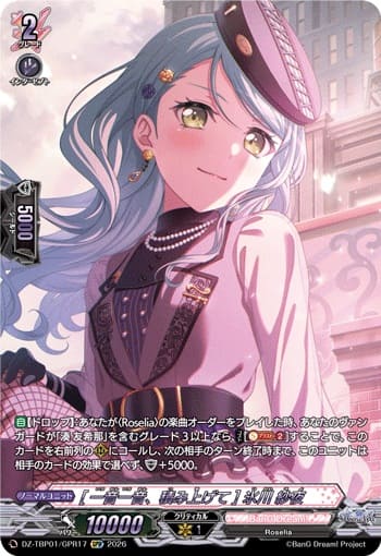 [一音一音、積み上げて] 氷川 紗夜