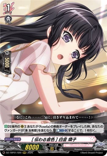 [伝わる音色] 白金 燐子