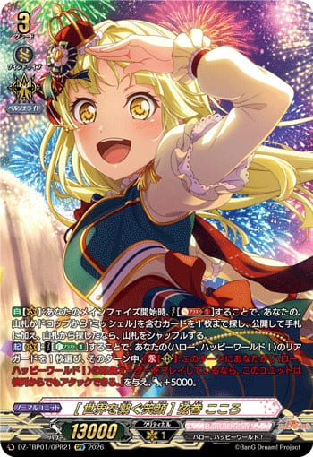 [世界を繋ぐ笑顔] 弦巻 こころ