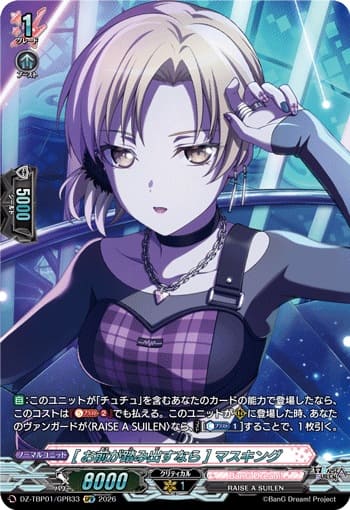 [お前が踏み出すなら] マスキング