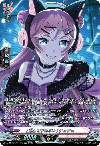 [離してやんない] チュチュ