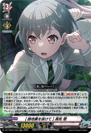 [路地裏を抜けて] 高松 燈