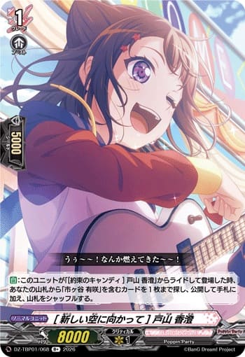 [新しい空に向かって] 戸山 香澄