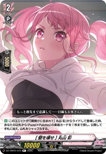 [壁を壊せ] 丸山 彩