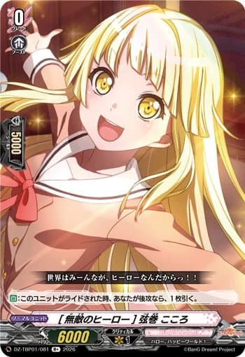 [無敵のヒーロー] 弦巻 こころ