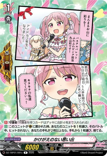 かけがえのない思い出c