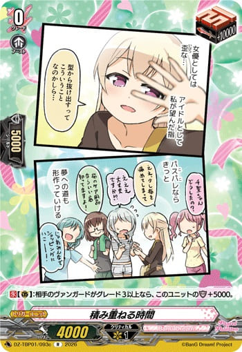 積み重ねる時間c