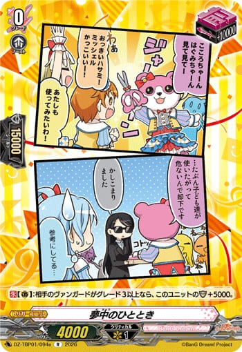 夢中のひとときe