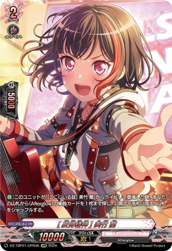 [反骨精神] 美竹 蘭