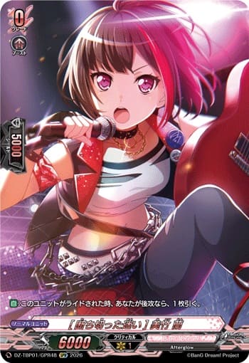 [断ち切った迷い] 美竹 蘭